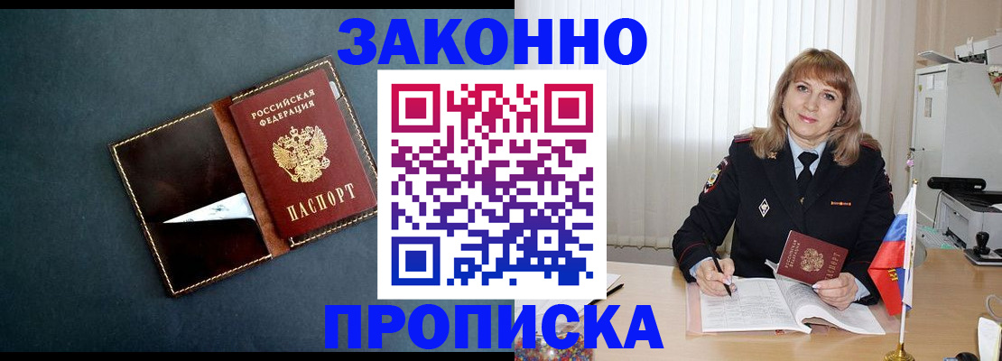 прописка для военкомата в Артёме