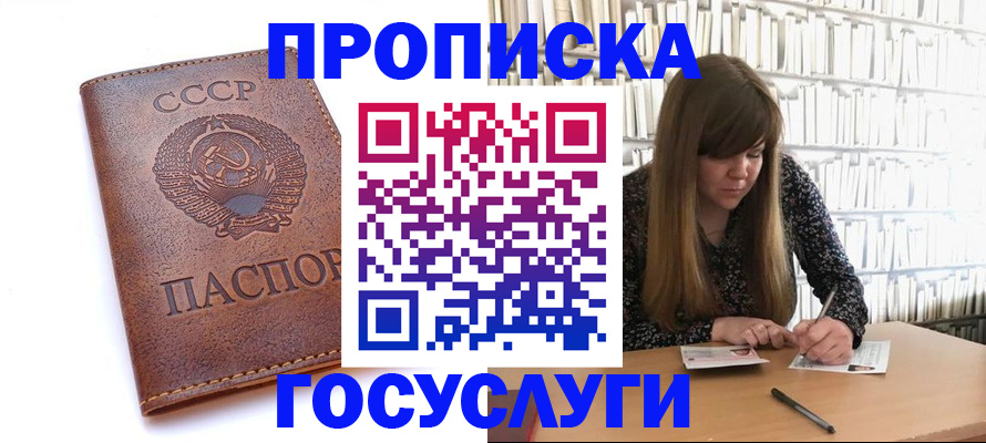 временная регистрация для школы в Артёме