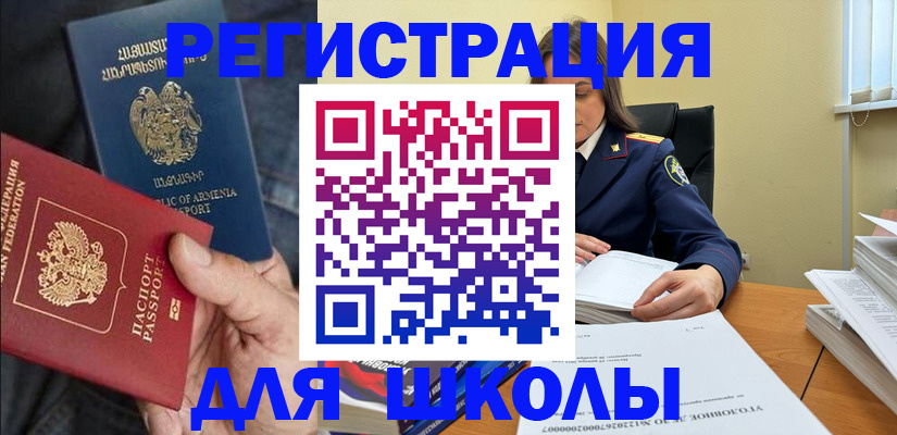 прописка ребенка в Артёме