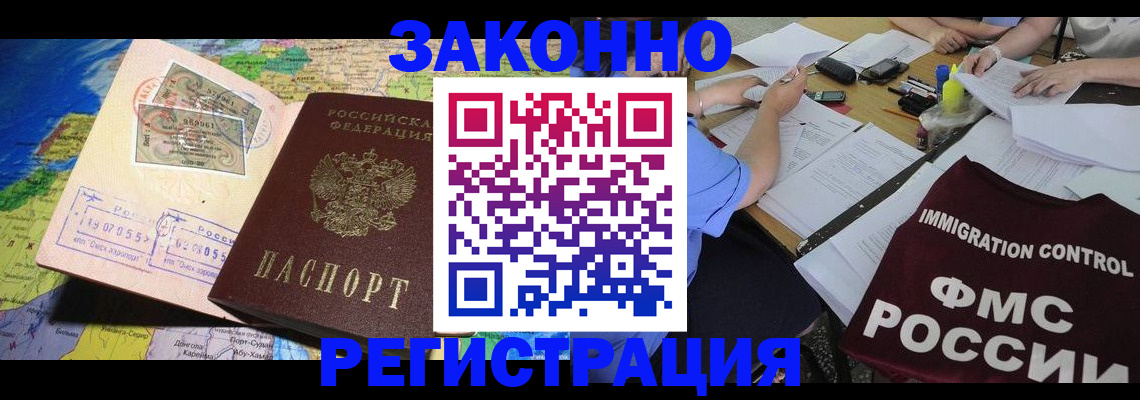 временная регистрация в Артёме
